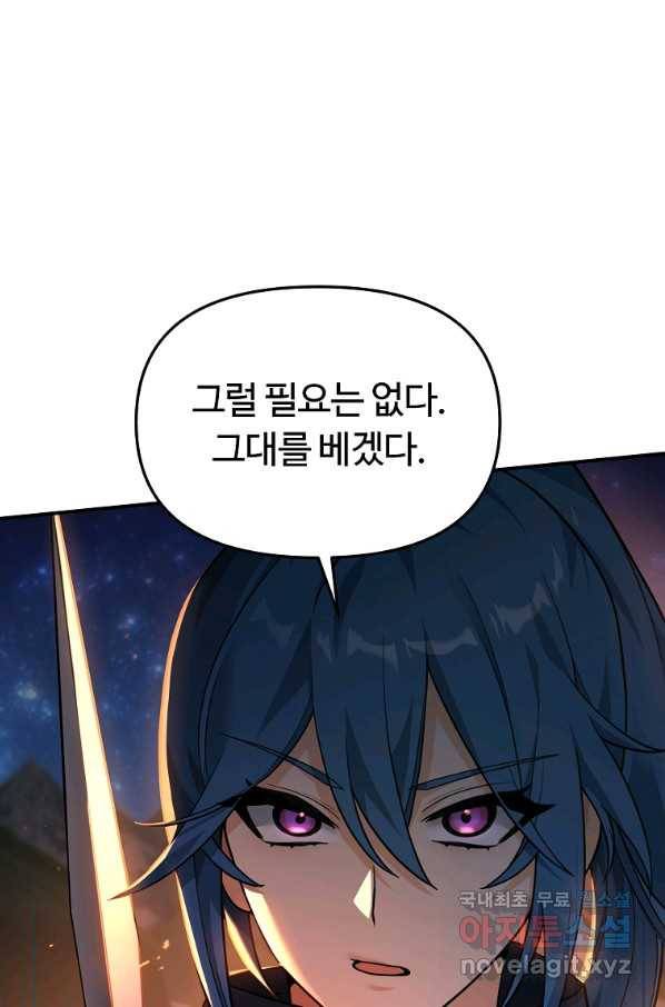 간신이 나라를 살림 19화 92