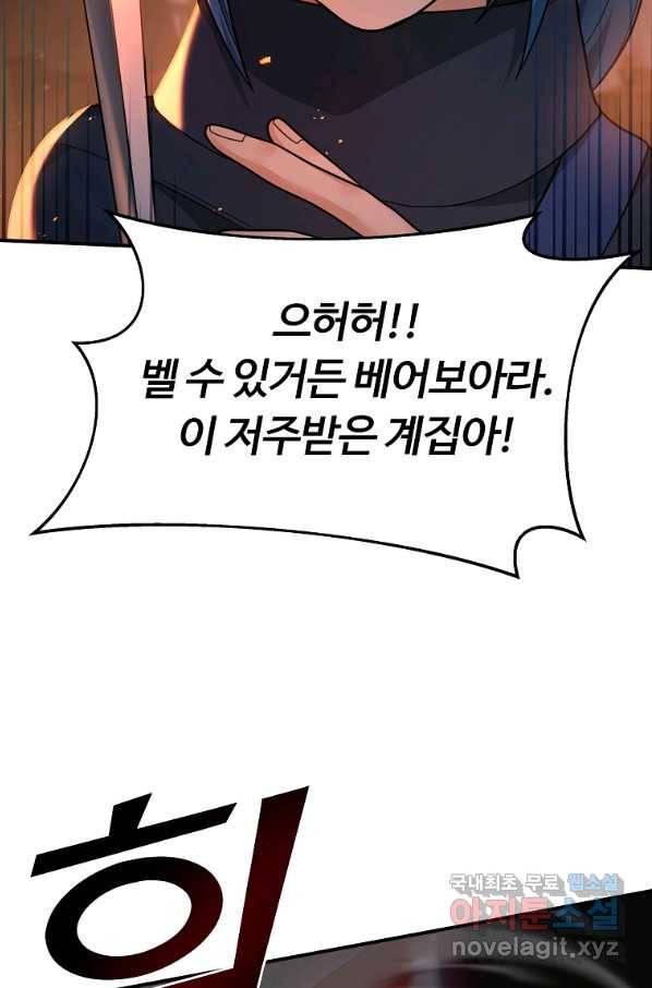 간신이 나라를 살림 19화 93