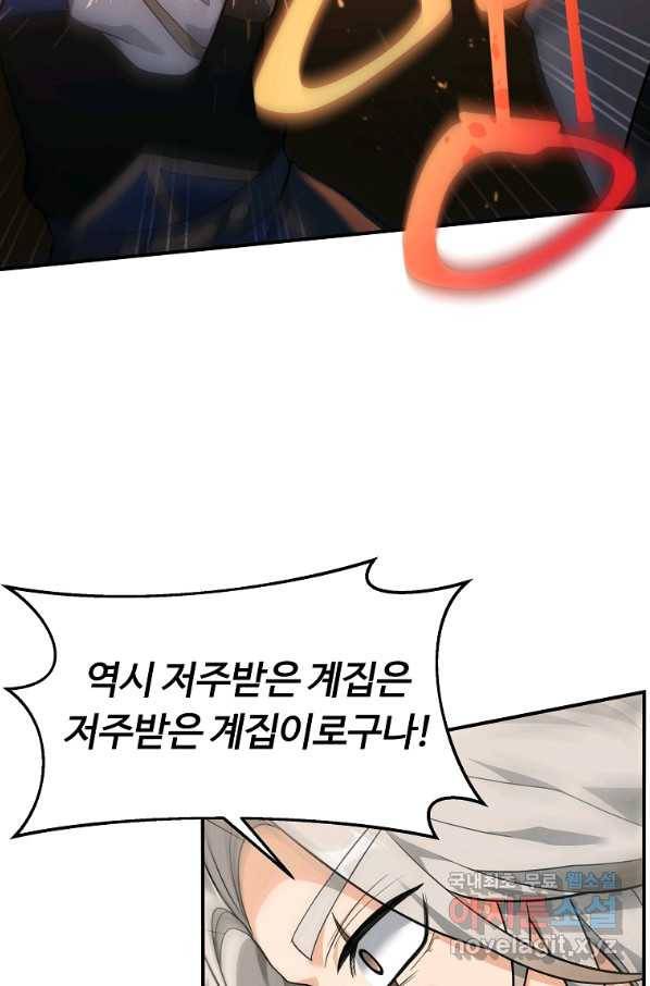 간신이 나라를 살림 19화 96