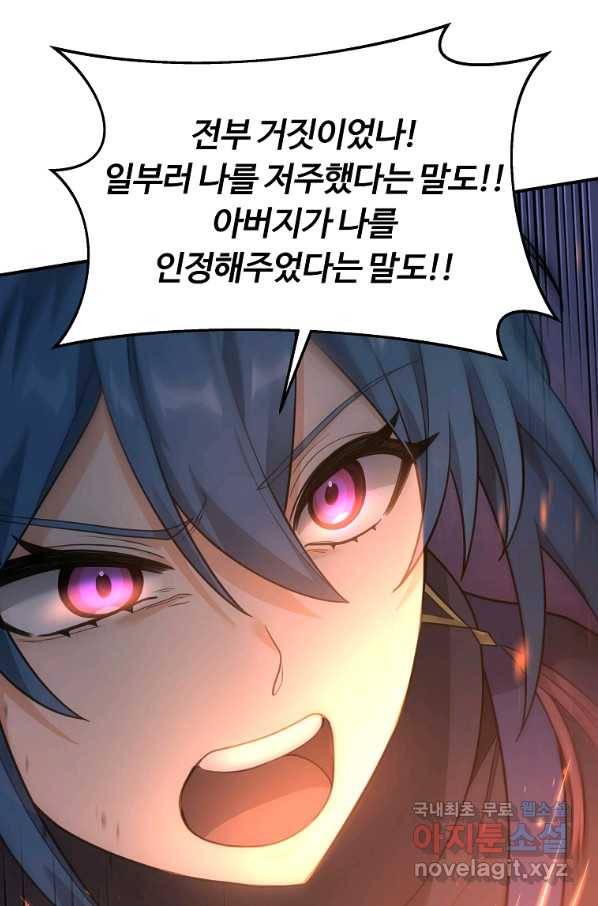 간신이 나라를 살림 19화 99
