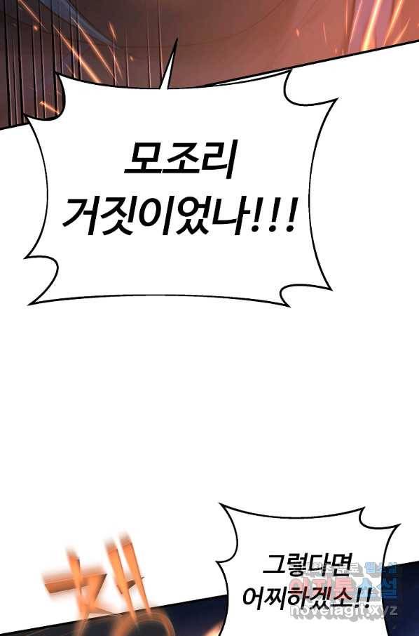간신이 나라를 살림 19화 100