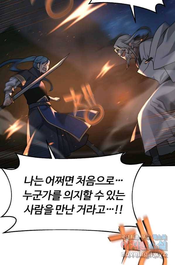 간신이 나라를 살림 19화 101