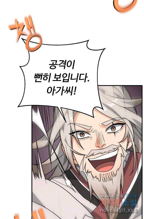 간신이 나라를 살림 19화 102
