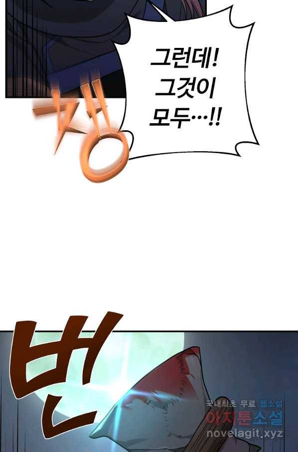간신이 나라를 살림 19화 104