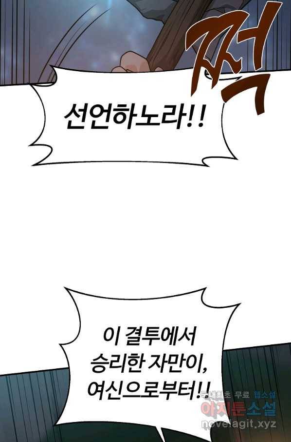 간신이 나라를 살림 19화 105