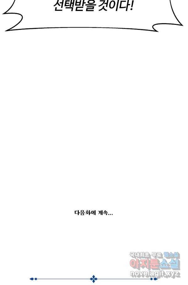 간신이 나라를 살림 19화 107
