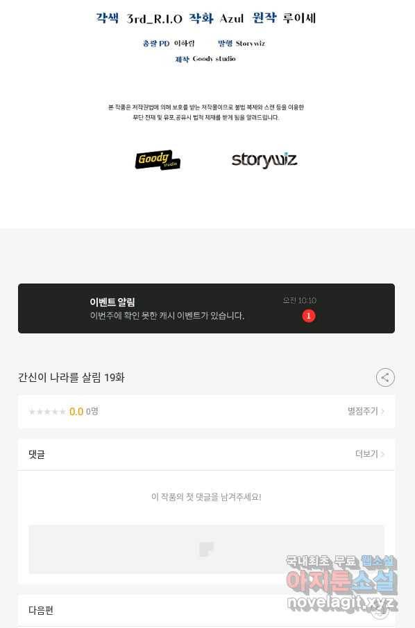 간신이 나라를 살림 19화 108