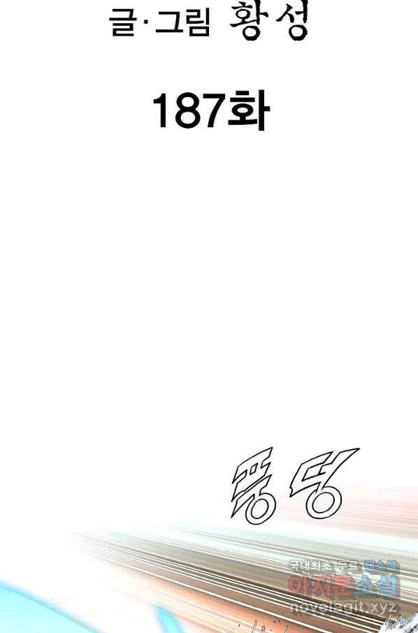 신마 187화 2