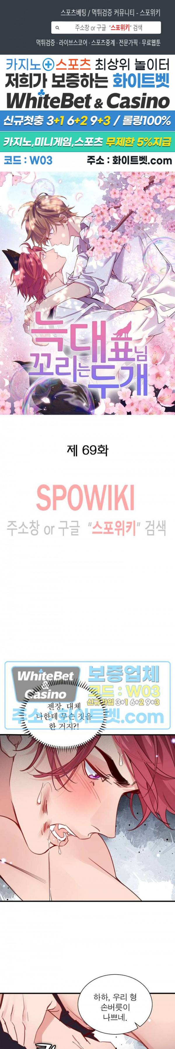 늑대표님 꼬리는 두 개 69화 1