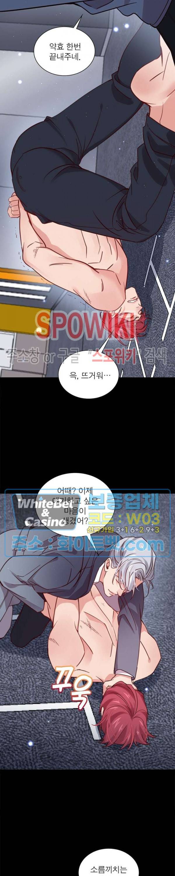 늑대표님 꼬리는 두 개 69화 3