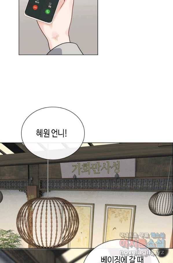 속도위반 대표님과 계약 아내 412화 3