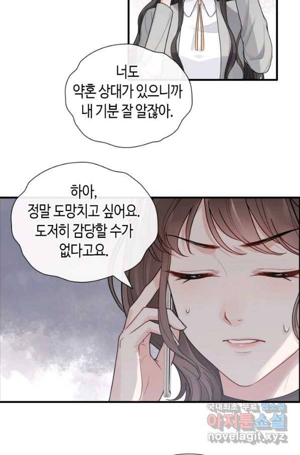 속도위반 대표님과 계약 아내 412화 8