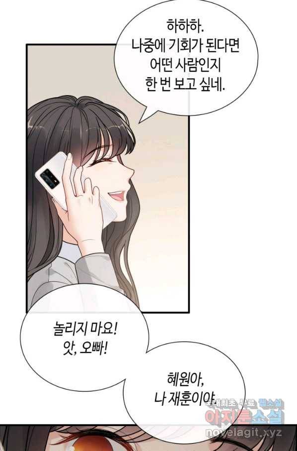 속도위반 대표님과 계약 아내 412화 9