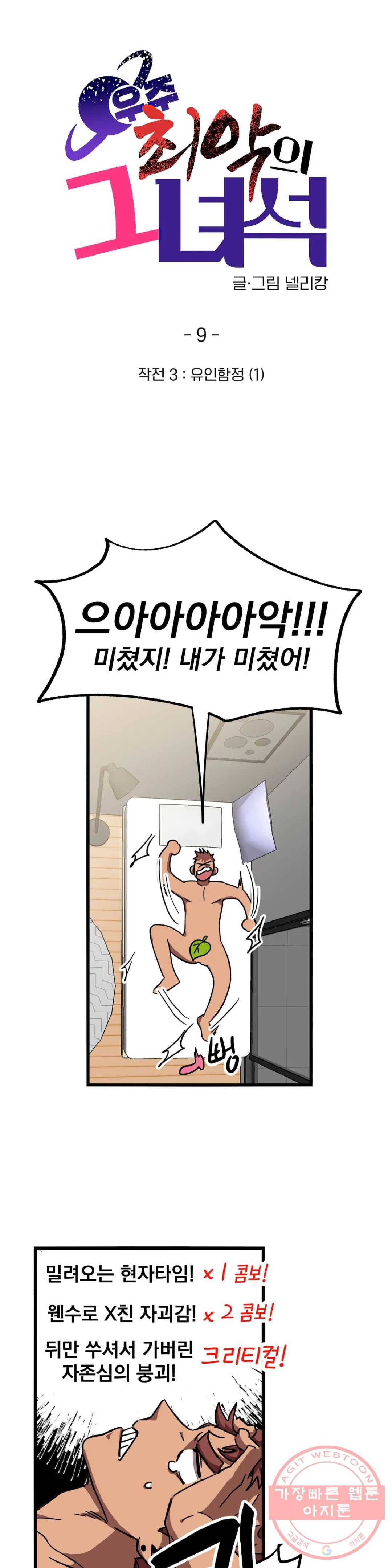 우주 최악의 그녀석 9화 작전 3 - 유인함정 (1) 1