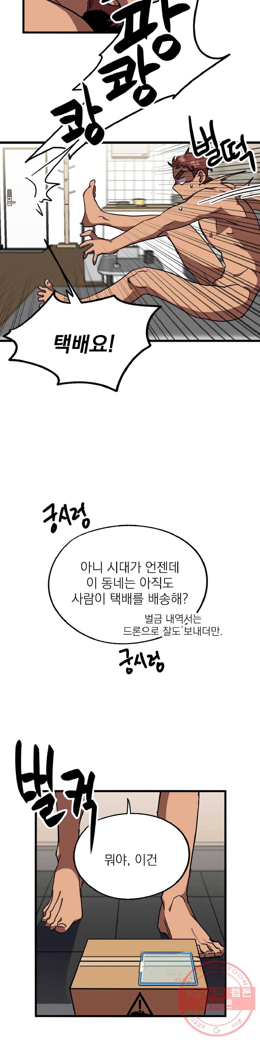 우주 최악의 그녀석 9화 작전 3 - 유인함정 (1) 2