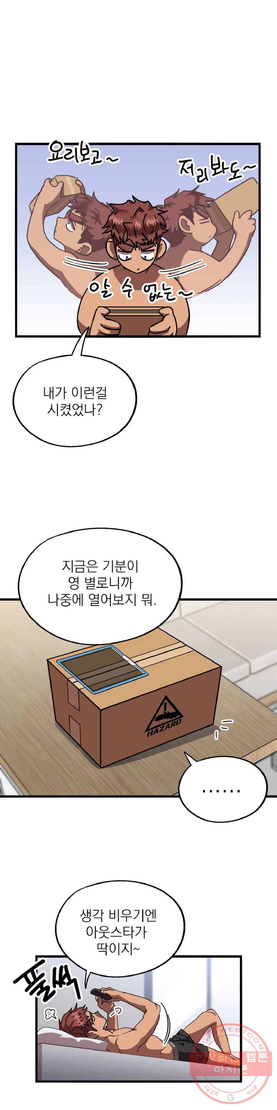 우주 최악의 그녀석 9화 작전 3 - 유인함정 (1) 3