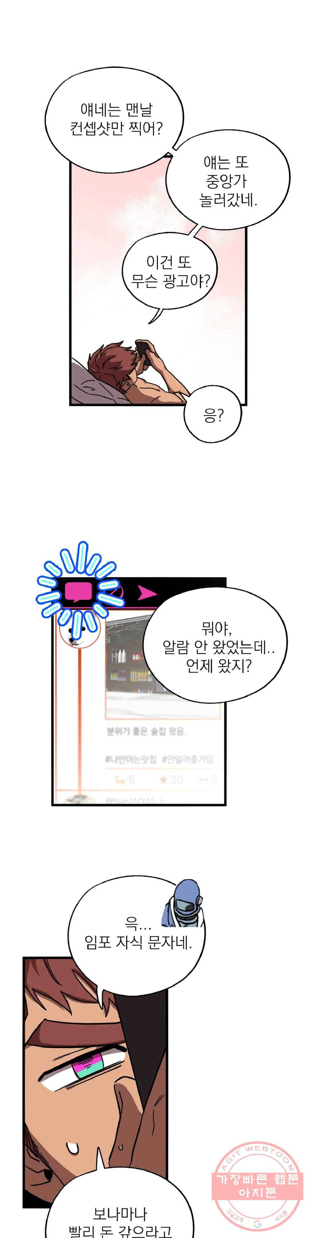 우주 최악의 그녀석 9화 작전 3 - 유인함정 (1) 4