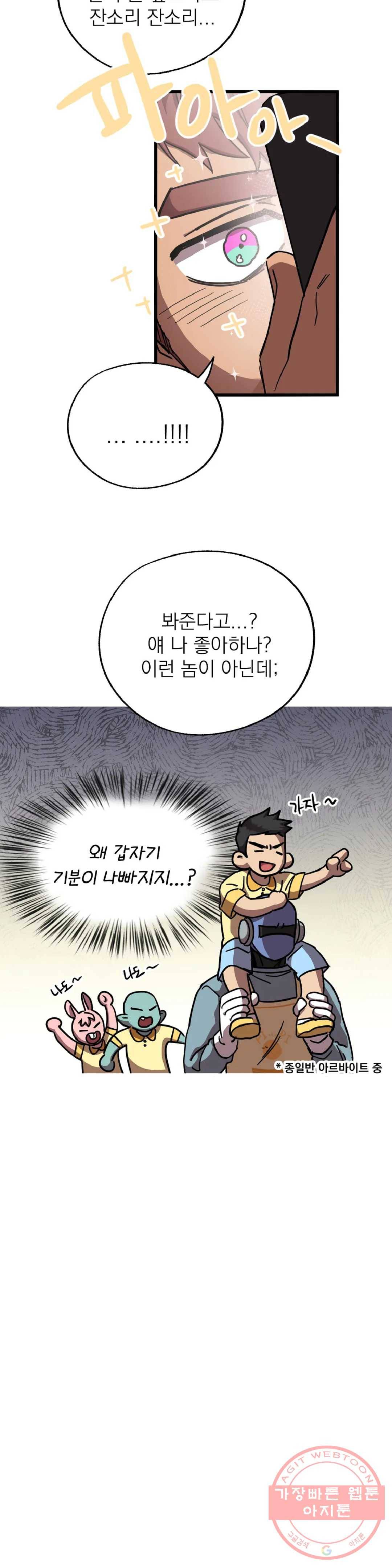 우주 최악의 그녀석 9화 작전 3 - 유인함정 (1) 5