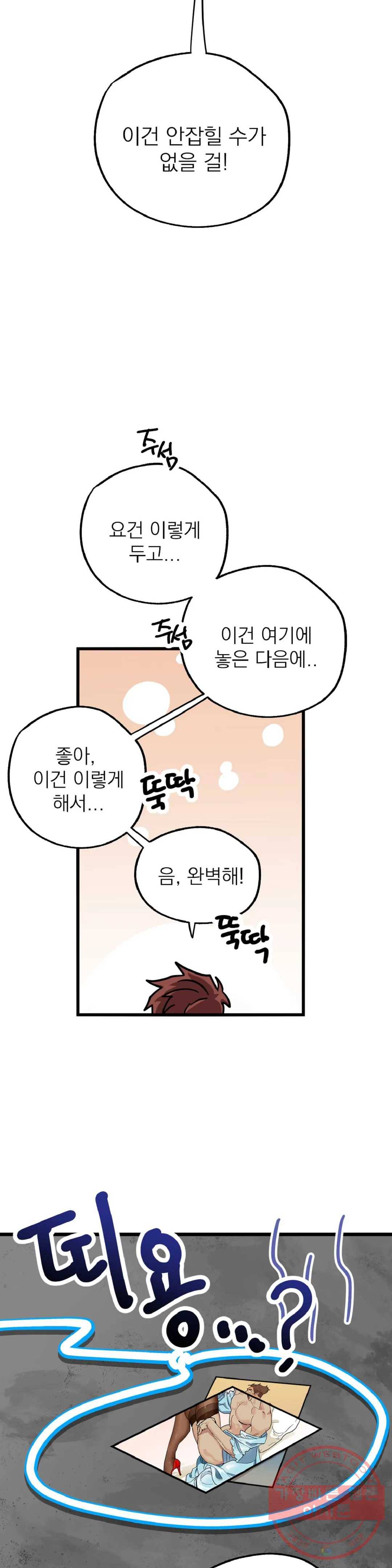 우주 최악의 그녀석 9화 작전 3 - 유인함정 (1) 8