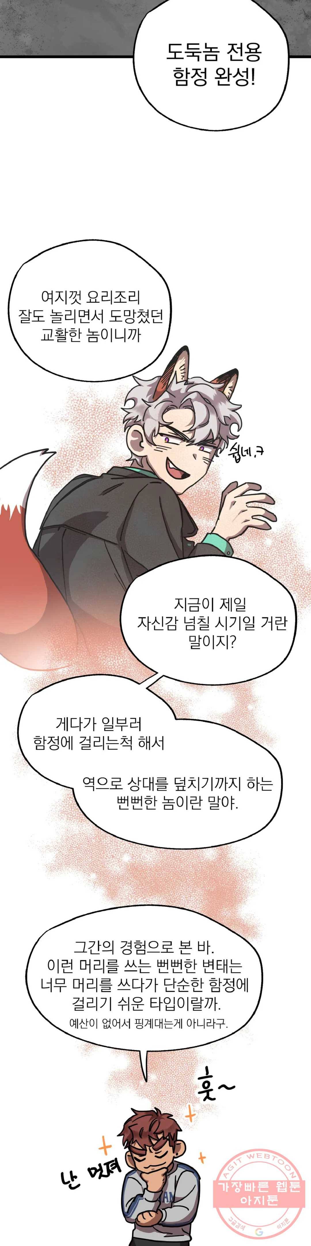 우주 최악의 그녀석 9화 작전 3 - 유인함정 (1) 9
