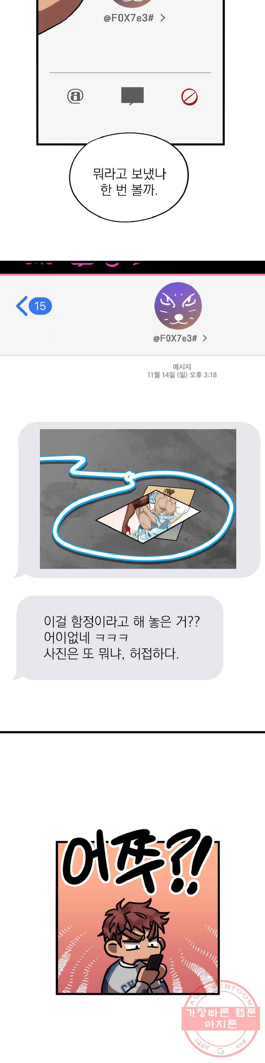 우주 최악의 그녀석 9화 작전 3 - 유인함정 (1) 12