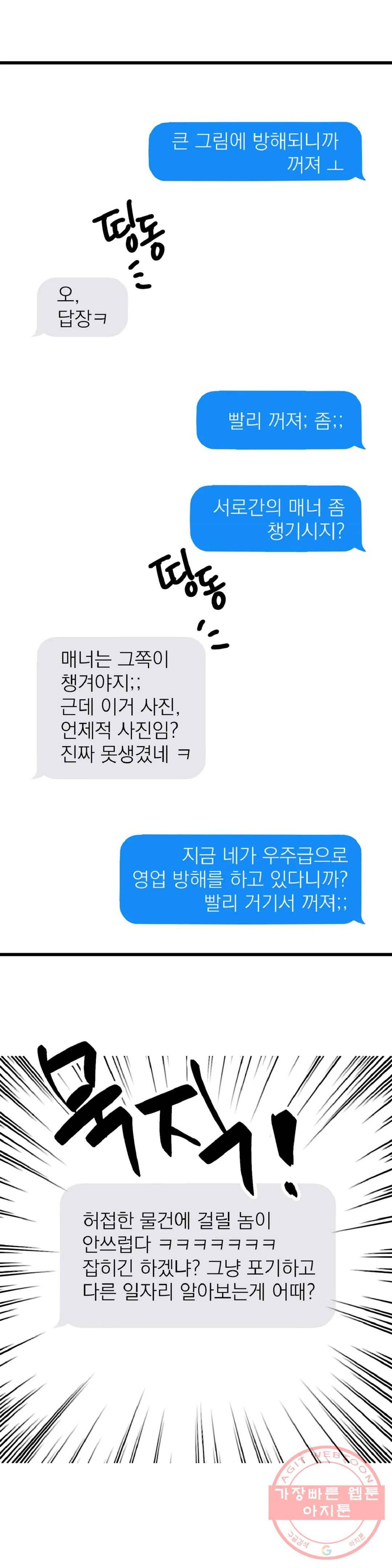 우주 최악의 그녀석 9화 작전 3 - 유인함정 (1) 13