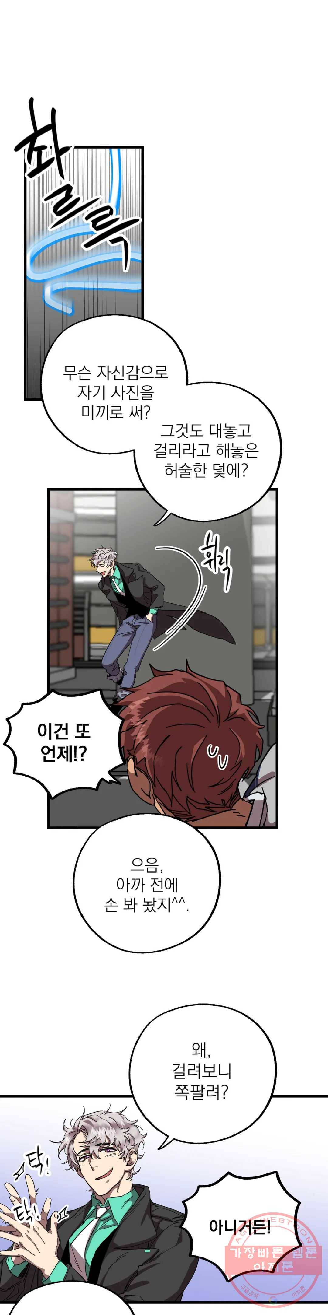 우주 최악의 그녀석 9화 작전 3 - 유인함정 (1) 21