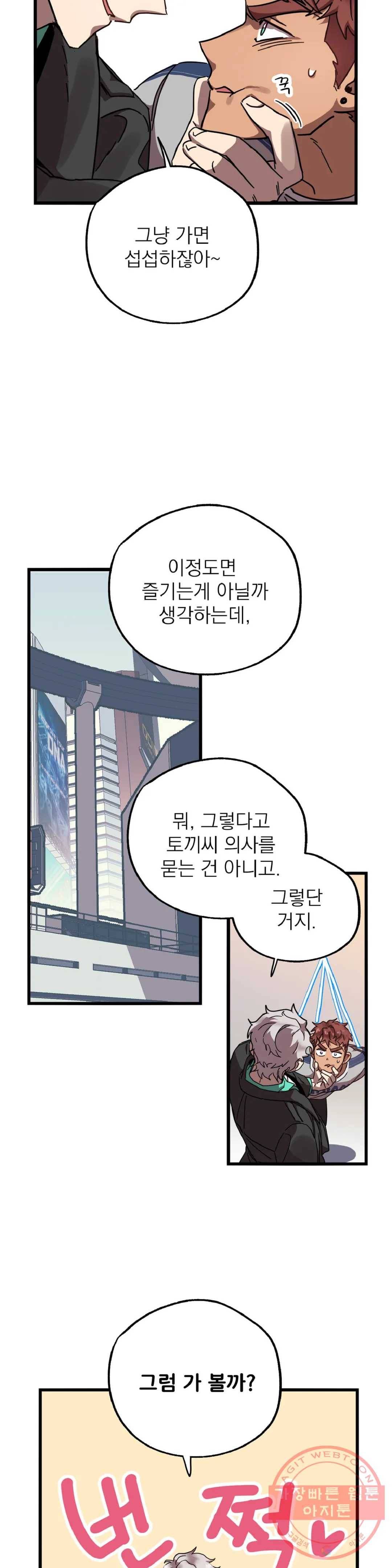 우주 최악의 그녀석 9화 작전 3 - 유인함정 (1) 23