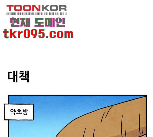 범이올시다! 100화 1