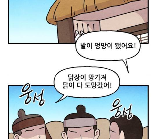범이올시다! 100화 2