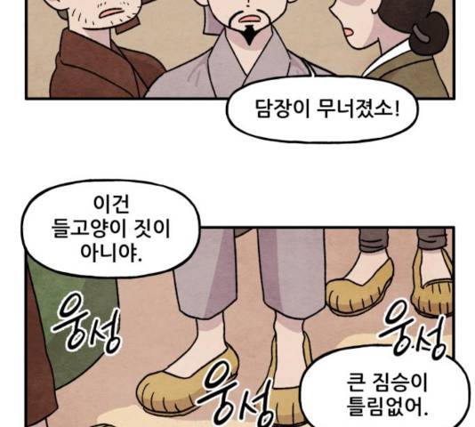 범이올시다! 100화 3
