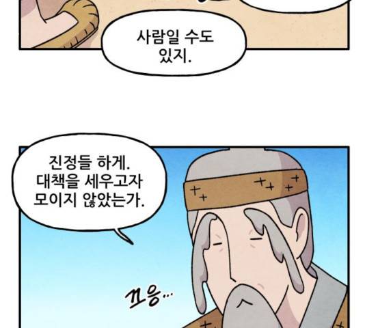 범이올시다! 100화 4