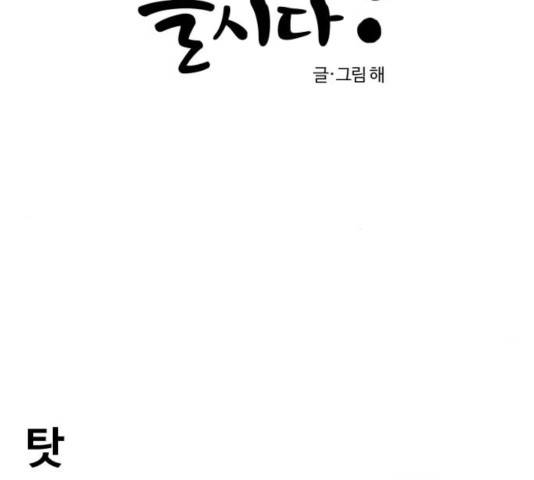 범이올시다! 100화 6