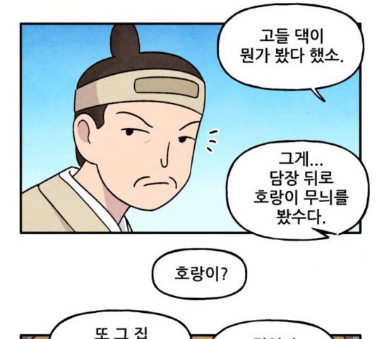 범이올시다! 100화 7