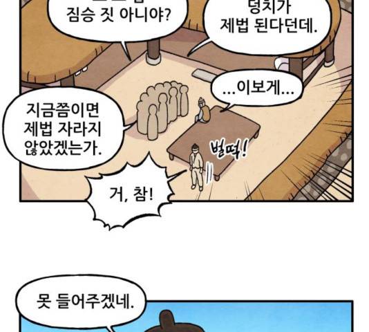 범이올시다! 100화 8