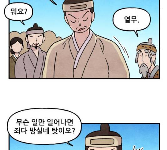 범이올시다! 100화 9