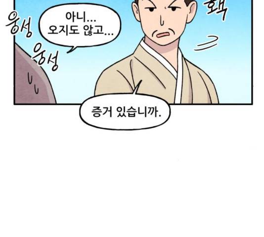범이올시다! 100화 10