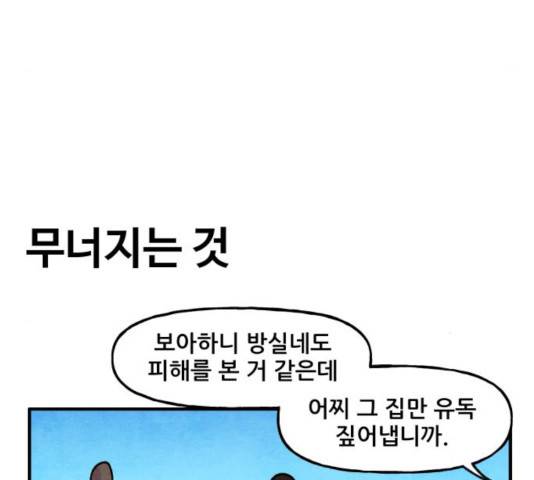 범이올시다! 100화 11