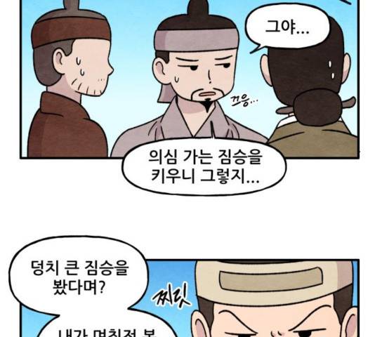 범이올시다! 100화 12