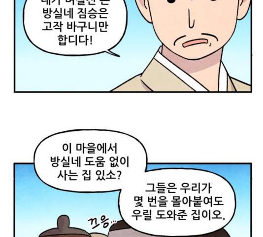 범이올시다! 100화 13