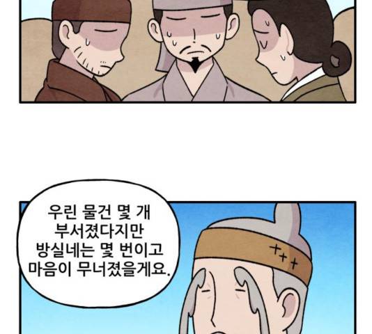 범이올시다! 100화 14