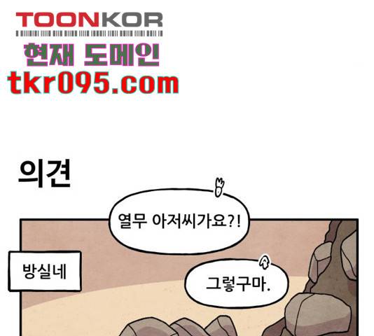 범이올시다! 100화 16