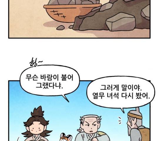 범이올시다! 100화 17