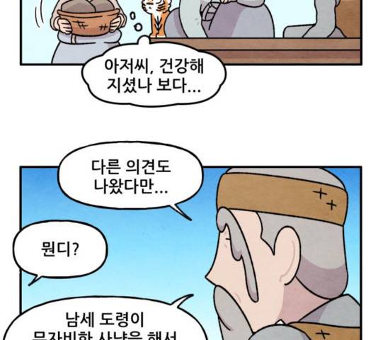 범이올시다! 100화 18
