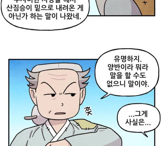 범이올시다! 100화 19