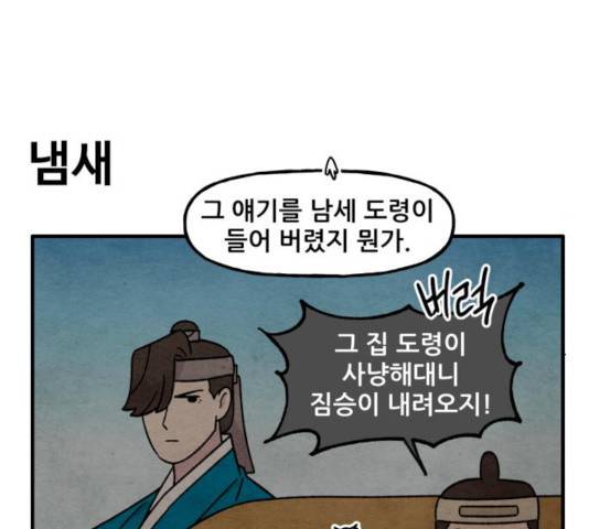 범이올시다! 100화 21