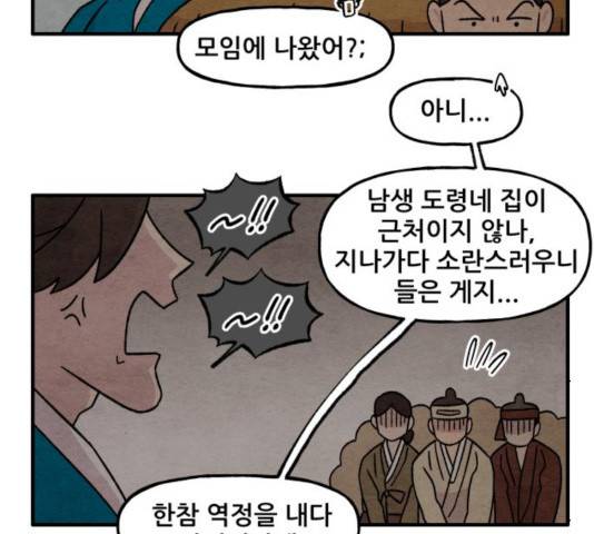 범이올시다! 100화 22