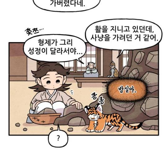 범이올시다! 100화 23