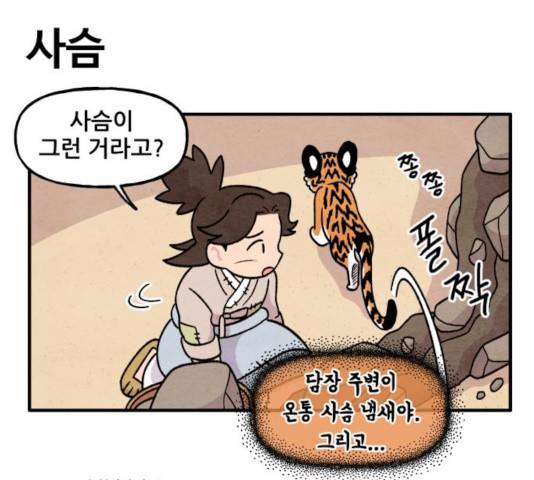 범이올시다! 100화 26
