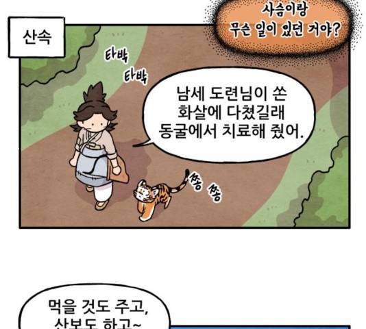 범이올시다! 100화 28